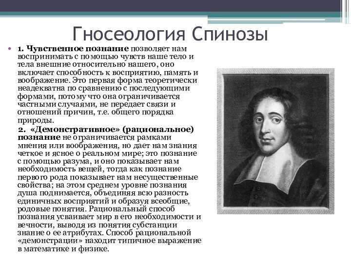 1. Чувственное познание позволяет нам воспринимать с помощью чувств наше тело