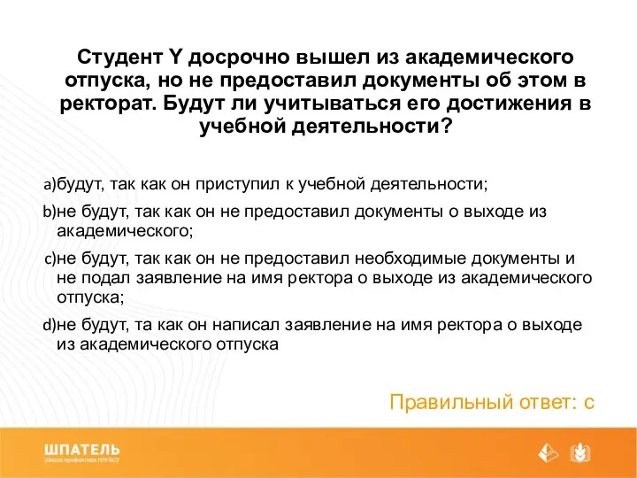 Студент Y досрочно вышел из академического отпуска, но не предоставил документы