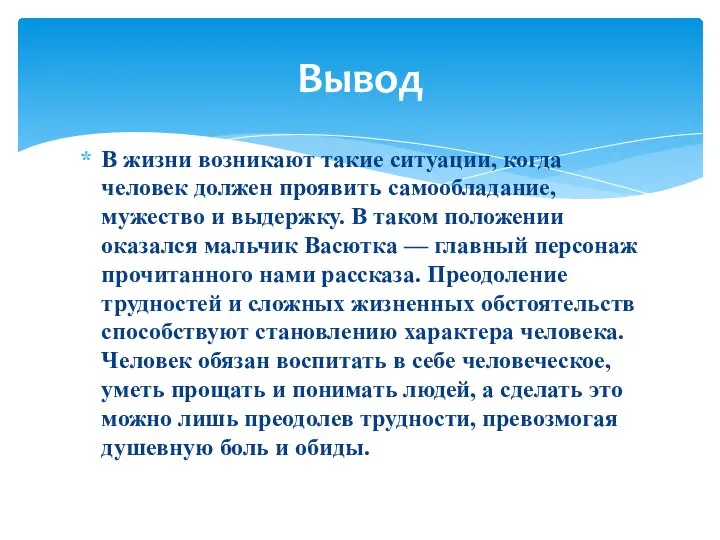 В жизни возникают такие ситуации, когда человек должен проявить самообладание, мужество