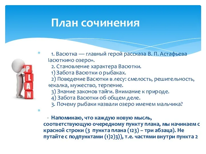 1. Васютка — главный герой рассказа В. П. Астафьева «Васюткино озеро».