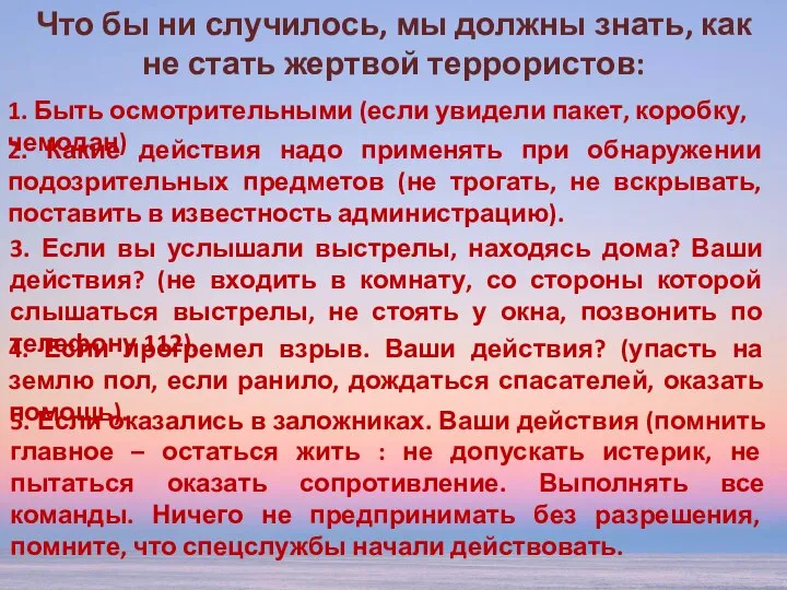 Что бы ни случилось, мы должны знать, как не стать жертвой