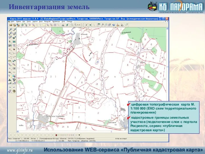 Инвентаризация земель цифровая топографическая карта М. 1:100 000 (ЕКО схем территориального