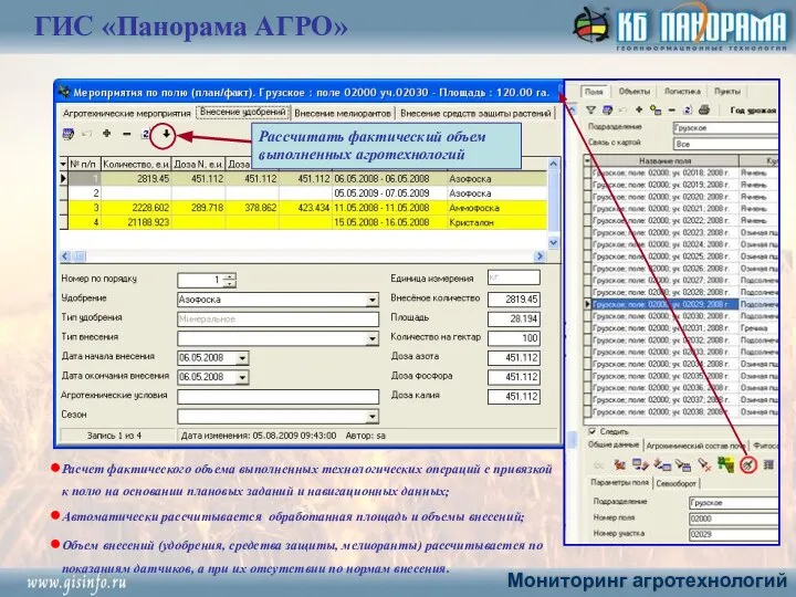 Рассчитать фактический объем выполненных агротехнологий Расчет фактического объема выполненных технологических операций