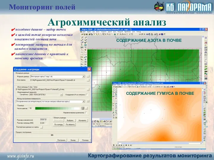 Агрохимический анализ исходные данные – набор точек в каждой точке измерено