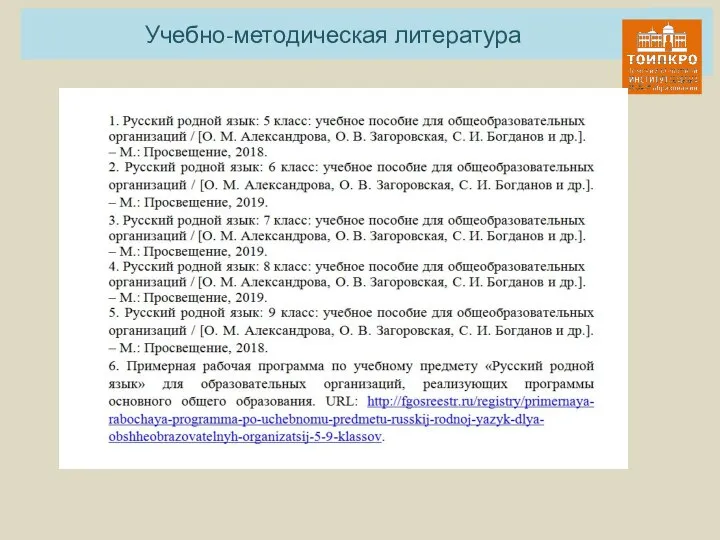 Учебно-методическая литература