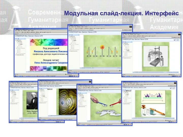 Модульная слайд-лекция. Интерфейс