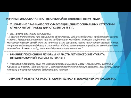 УЩЕМЛЕНИЕ ПРАВ НАИБОЛЕЕ СЛАБОЗАЩИЩЕННЫХ СОЦИАЛЬНЫХ КАТЕГОРИЙ. ОТМЕНА ЛЬГОТ(ПРОЕЗД ДЛЯ СТУДЕНТОВ И