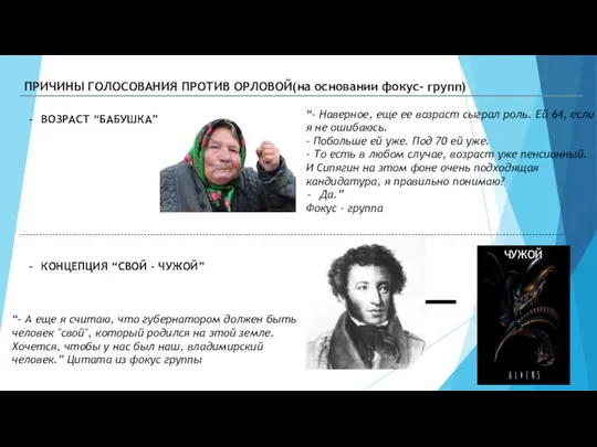 ВОЗРАСТ “БАБУШКА” КОНЦЕПЦИЯ “СВОЙ – ЧУЖОЙ” “- А еще я считаю,