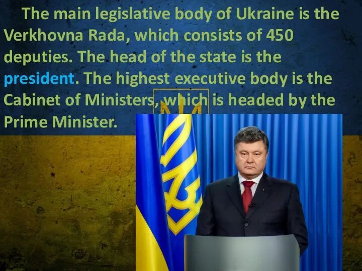 The main legislative body of Ukraine is the Verkhovna Rada, which