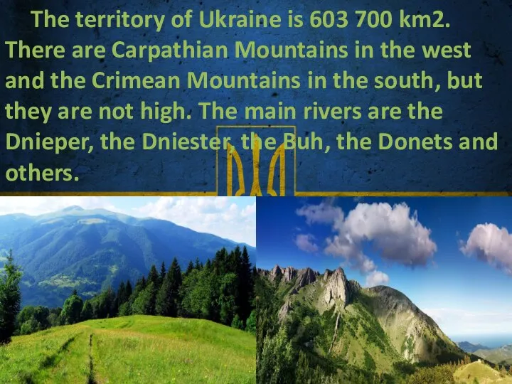 The territory of Ukraine is 603 700 km2. There are Carpathian