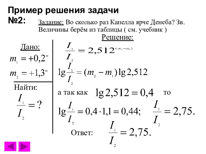 Пример решения задачи №2: Решение: