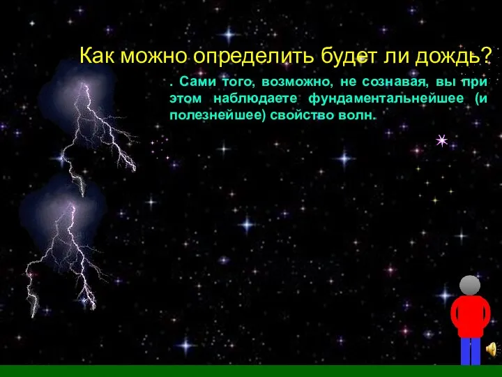 Как можно определить будет ли дождь? . Сами того, возможно, не