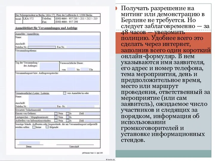 Получать разрешение на митинг или демонстрацию в Берлине не требуется. Но