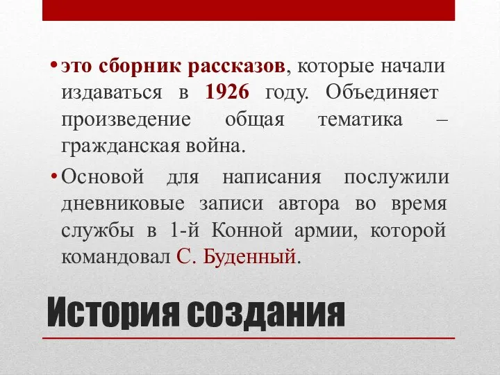 История создания это сборник рассказов, которые начали издаваться в 1926 году.