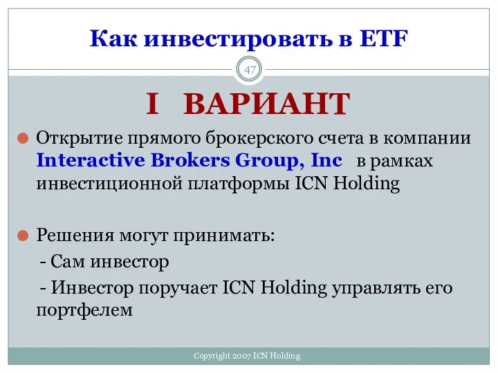 Как инвестировать в ETF I ВАРИАНТ Открытие прямого брокерского счета в