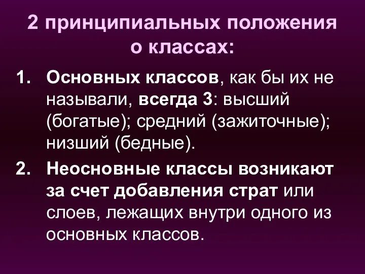 2 принципиальных положения о классах: Основных классов, как бы их не