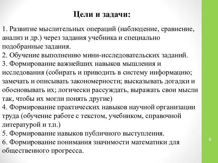 Цели и задачи: 1. Развитие мыслительных операций (наблюдение, сравнение, анализ и