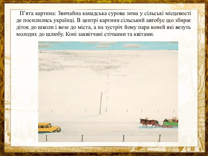 Название презентации П’ята картина: Звичайна канадська сурова зима у сільські місцевості