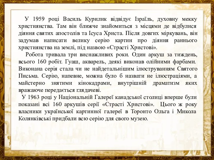 Название презентации У 1959 році Василь Курилик відвідує Ізраїль, духовну мекку