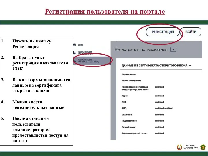 Регистрация пользователя на портале Нажать на кнопку Регистрация Выбрать пункт регистрация