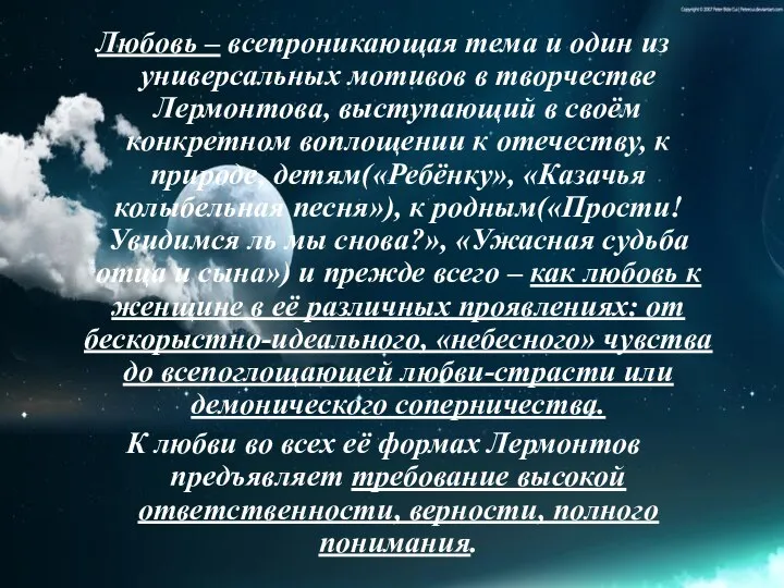 Любовь – всепроникающая тема и один из универсальных мотивов в творчестве