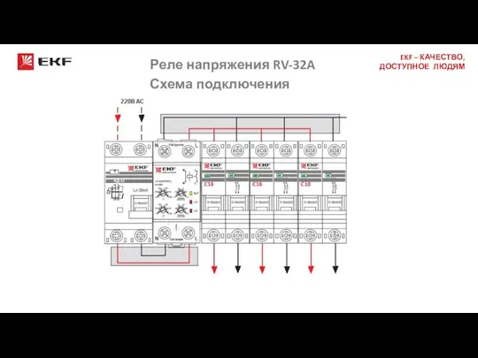 Реле напряжения RV-32A Схема подключения