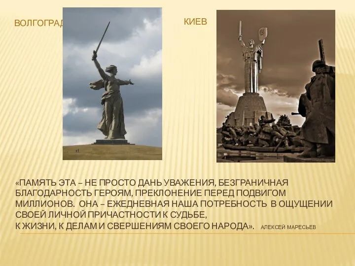 «ПАМЯТЬ ЭТА – НЕ ПРОСТО ДАНЬ УВАЖЕНИЯ, БЕЗГРАНИЧНАЯ БЛАГОДАРНОСТЬ ГЕРОЯМ, ПРЕКЛОНЕНИЕ