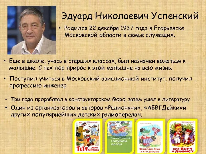 Родился 22 декабря 1937 года в Егорьевске Московской области в семье