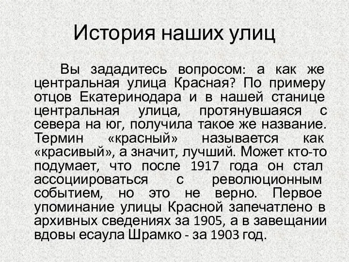 История наших улиц Вы зададитесь вопросом: а как же центральная улица