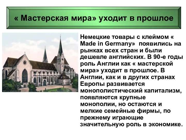 Немецкие товары с клеймом « Made in Germany» появились на рынках