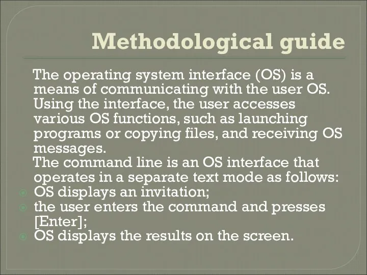 Methodological guide The operating system interface (OS) is a means of