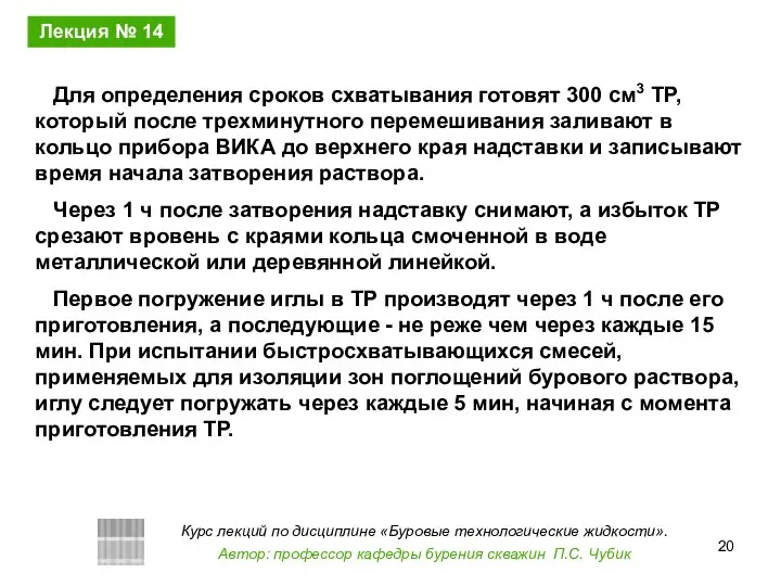 Для определения сроков схватывания готовят 300 см3 ТР, который после трехминутного