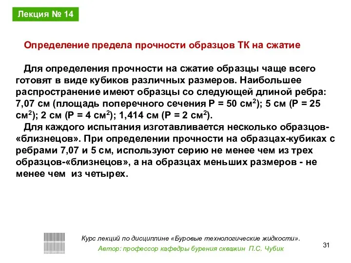 Определение предела прочности образцов ТК на сжатие Для определения прочности на