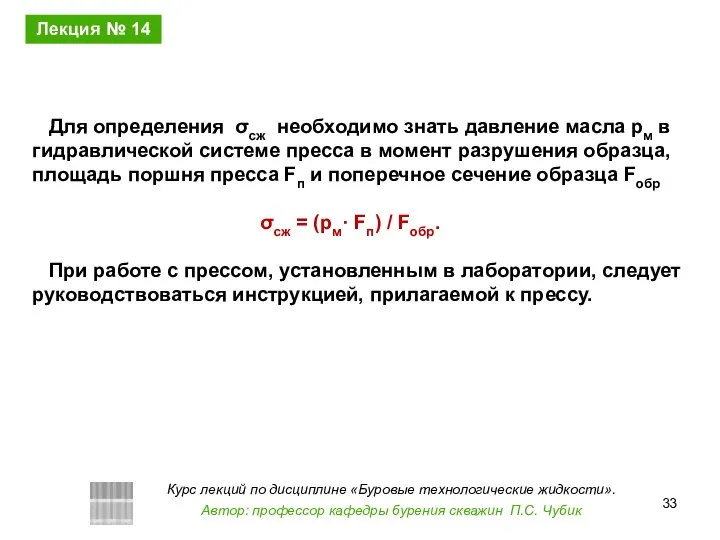 Для определения σсж необходимо знать давление масла рм в гидравлической системе