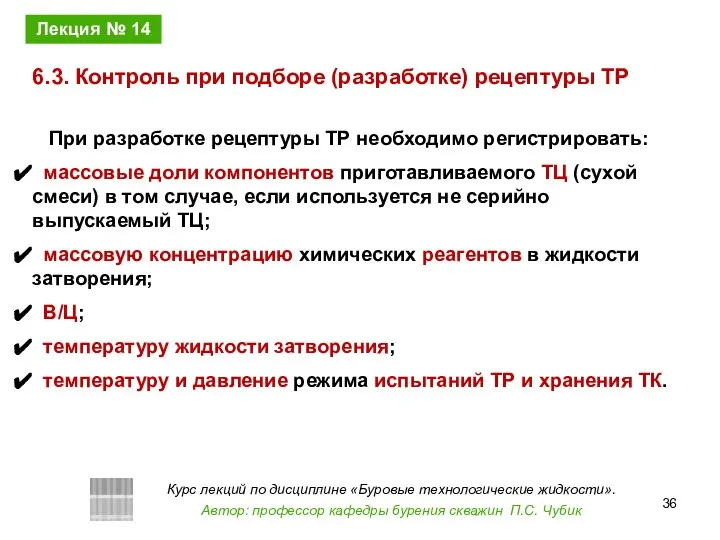 При разработке рецептуры ТР необходимо регистрировать: массовые доли компонентов приготавливаемого ТЦ