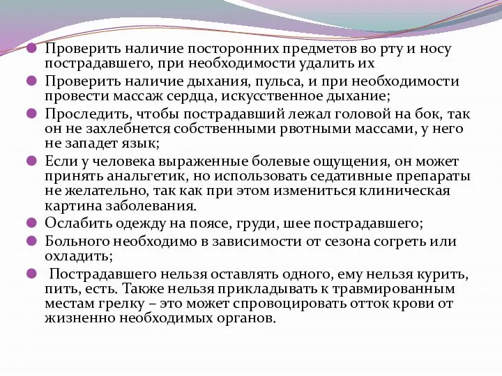 Проверить наличие посторонних предметов во рту и носу пострадавшего, при необходимости