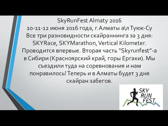 SkyRunFest Almaty 2016 10-11-12 июня 2016 года, г.Алматы а\л Туюк-Су Все