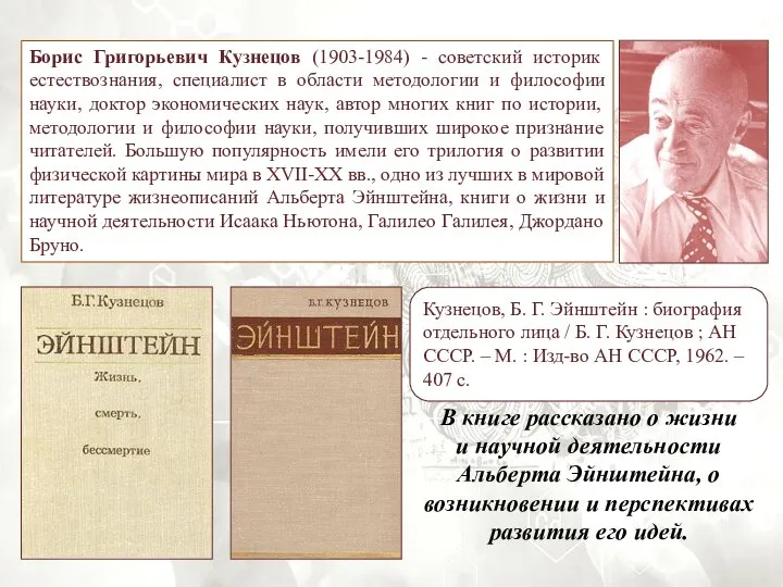 Борис Григорьевич Кузнецов (1903-1984) - советский историк естествознания, специалист в области