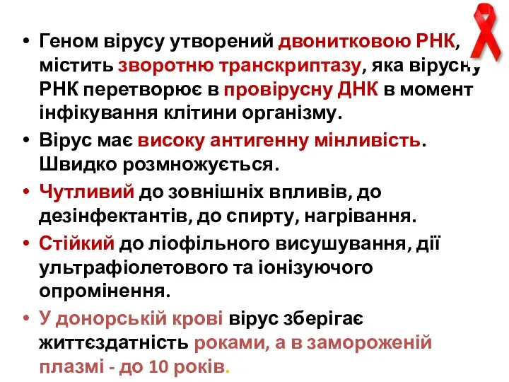 Геном вірусу утворений двонитковою РНК, містить зворотню транскриптазу, яка вірусну РНК