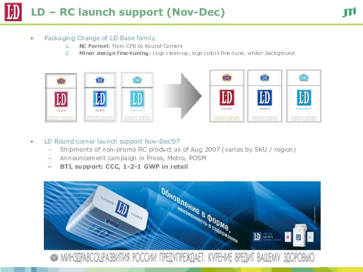 LD – RC launch support (Nov-Dec) LD Round corner launch support