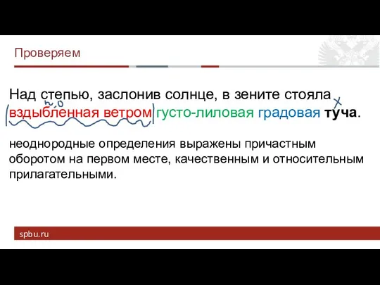 Проверяем Над степью, заслонив солнце, в зените стояла вздыбленная ветром густо-лиловая