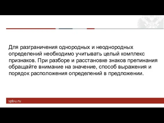 Для разграничения однородных и неоднородных определений необходимо учитывать целый комплекс признаков.