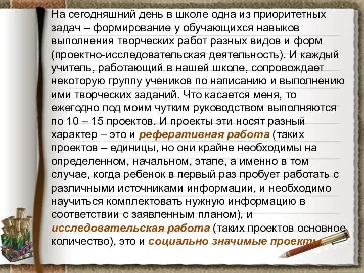 На сегодняшний день в школе одна из приоритетных задач – формирование