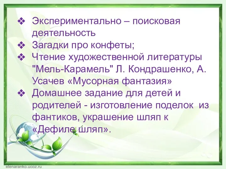 Экспериментально – поисковая деятельность Загадки про конфеты; Чтение художественной литературы "Мель-Карамель"