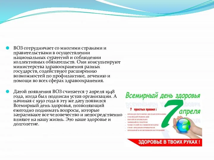 ВОЗ сотрудничает со многими странами и правительствами в осуществлении национальных стратегий