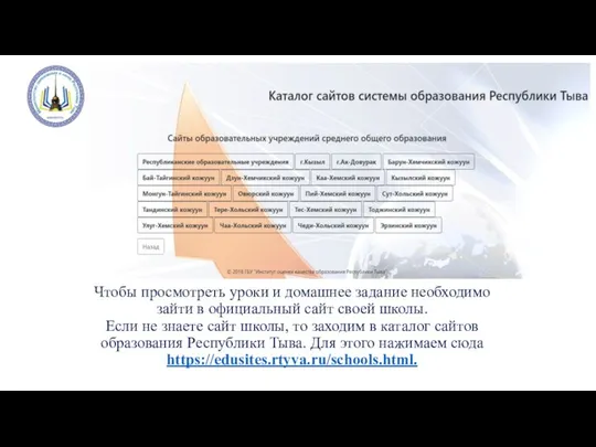 Чтобы просмотреть уроки и домашнее задание необходимо зайти в официальный сайт