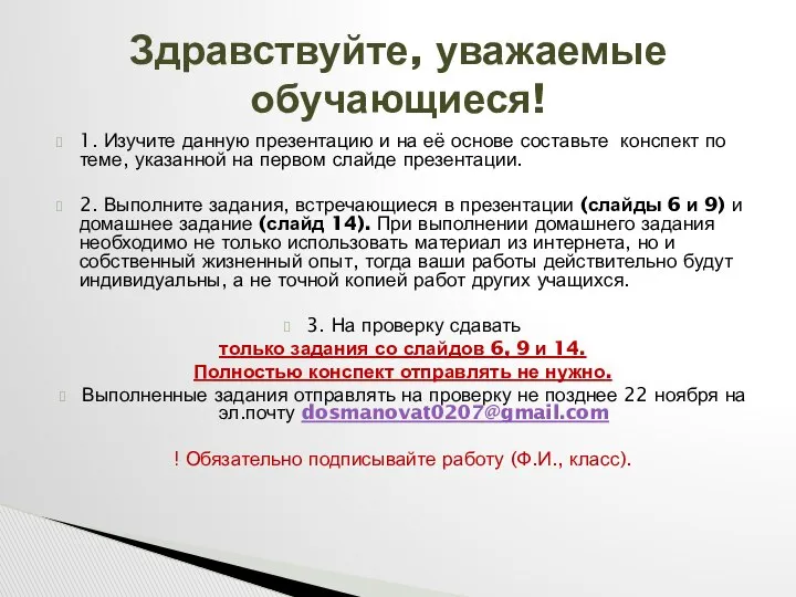 1. Изучите данную презентацию и на её основе составьте конспект по