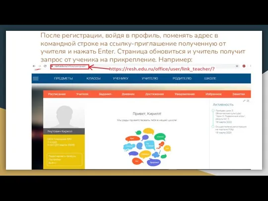 После регистрации, войдя в профиль, поменять адрес в командной строке на