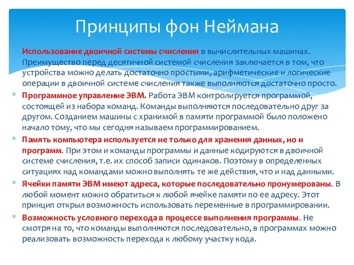 Использование двоичной системы счисления в вычислительных машинах. Преимущество перед десятичной системой