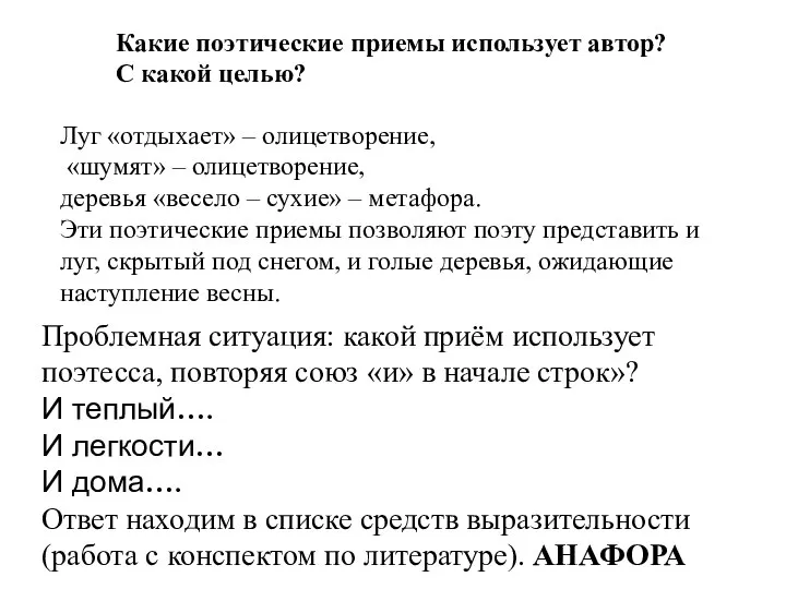 Луг «отдыхает» – олицетворение, «шумят» – олицетворение, деревья «весело – сухие»